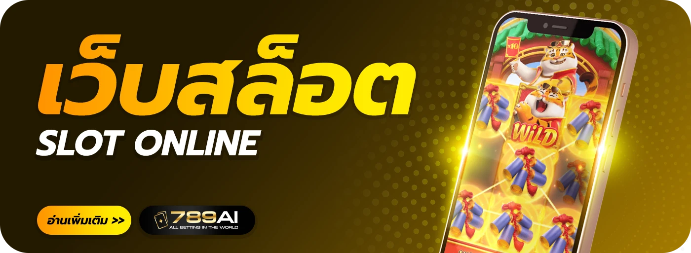 ai789 เว็บตรง